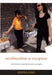 Neoliberalism as Exception: Mutations in Citizenship and Sovereignty by Aihwa Ong