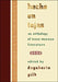 Hecho En Tejas: An Anthology of Texas Mexican Literature by Dagoberto Gilb