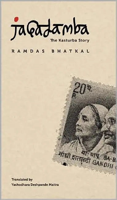 Jagadamba: The Kasturba Story by Ramdas Bhatkal