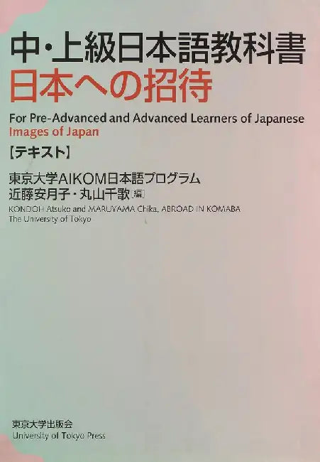 Images of Japan: For Pre-Advanced and Advanced Learners of Japanese by Atsuko Kondoh