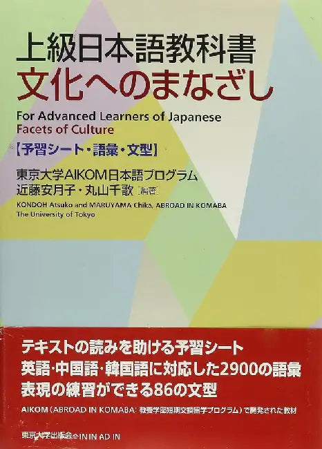 Facets of Culture: For Advanced Students of Japanese by Atsuko Kondoh