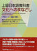 Facets of Culture: For Advanced Students of Japanese by Atsuko Kondoh