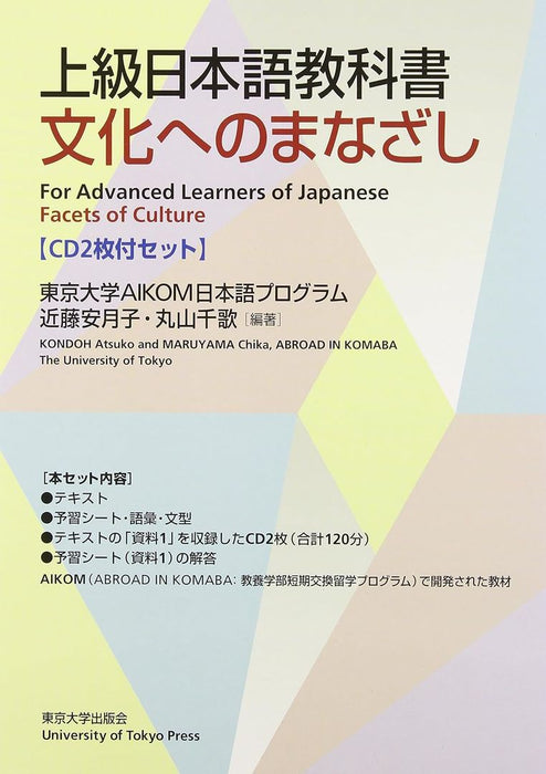 Facets of Culture: For Advanced Students of Japanese [With 2 CDs] by Atsuko Kondoh