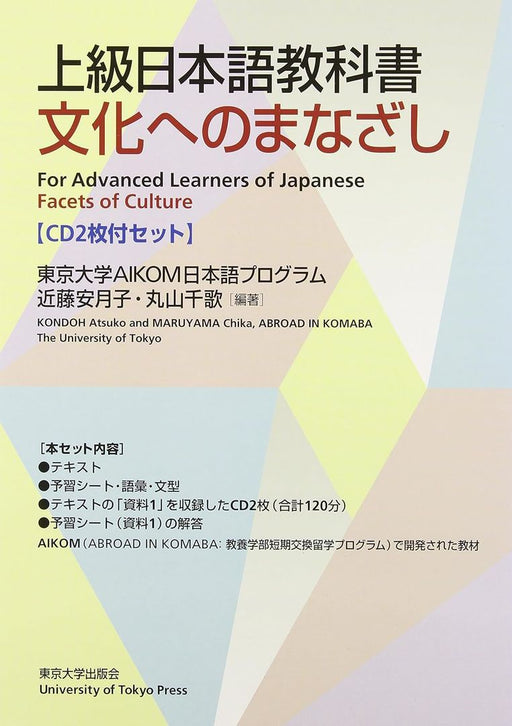 Facets of Culture: For Advanced Students of Japanese [With 2 CDs] by Atsuko Kondoh