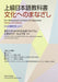 Facets of Culture: For Advanced Students of Japanese [With 2 CDs] by Atsuko Kondoh