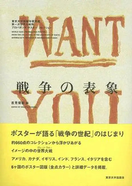 World War I Propaganda Posters: From the Collection of the University of Tokyo Interfaculty Initiative in Information Studies by Shunya Yoshimi