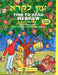 Z.Man Likro: Time to Read Hebrew, Vol 1 by Orna Ariel Lenchner