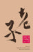 Tao Te Ching by Lao-Tzu