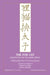 Fox Cat: A Peking Opera Set in the Song Dynasty by John D. Mitchell