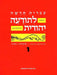 Hebrew & Heritage Modern Language 1 by Behrman House