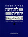 Hebrew & Heritage Modern Language 4 by Behrman House
