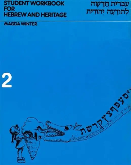 Hebrew & Heritage Modern Language 2 - Workbook by Behrman House