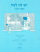 Yesh Lanu Llama: Book 2 - Workbook by Behrman House