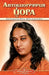 Autobiography - Russian - Self Realization Fellowship Pub by Yogananda, Paramahansa