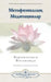 Metaphysical Meditations (Kazakh) by Paramahansa Yogananda