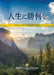 To Be Victorious in Life (Japanese) by Paramahansa Yogananda