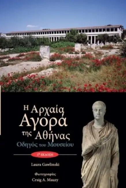 The Athenian Agora: Museum Guide (5th Ed.) by Laura Gawlinski, Craig A. Mauzy