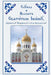 Service and Akathist to the Holy Hierarch John, Archbishop of Shanghai and San Francisco: Church Slavonic Edition by Holy Trinity Monastery