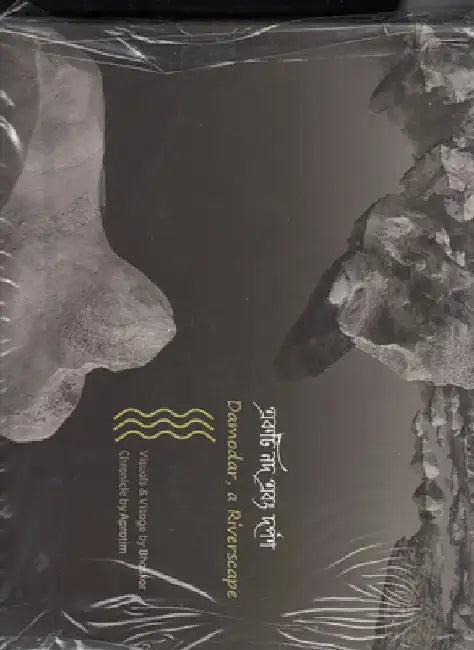 Damodar, a Riverscape: Landscape photo-documentary & fragmented chronicle of a little known river by Bhaskar Mukherjee