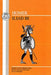 Homer: Iliad III by Homer