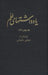 The Alam Diaries Volume Four 1353 (1974-1975) by Asadollah Alam, Alinaghi Alikhani