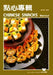 Chinese Snacks by Su Huei Huang, Huang Su Huei, Chen Chang-Yen