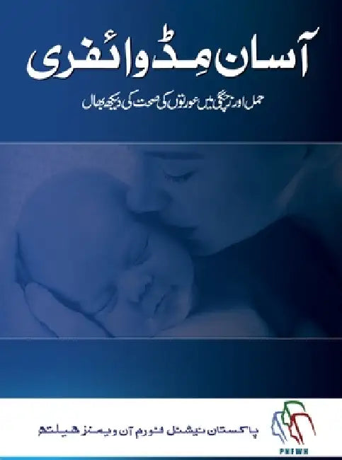 آسان مڈوائفری by Susan Klein, Suellen Miller, Fiona Thomson