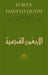 Forty Hadith Qudsi by Ezzeddin Ibrahim