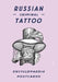 Russian Criminal Tattoo Encyclopaedia Postcards by Danzig Baldaev