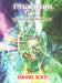 Phantom Self by David Icke