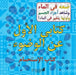 My First Arabic Wudu Book by Hajera Memon