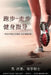 Cruising for Fitness or Finish Lines: A Run-Walk Program for Everyday People by Sue Ward