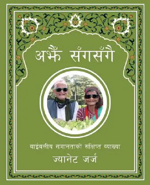 Still Side by Side (Nepali) by George Janet