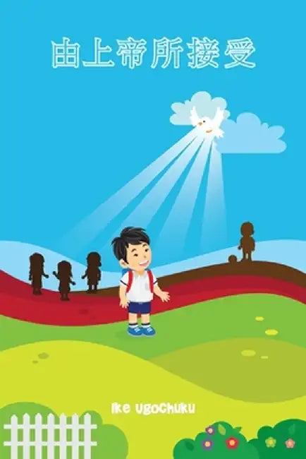 Accepted From Above - Chinese by Ike Ugochuku