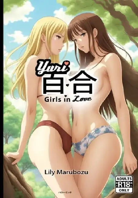 百合 Yuri Girls in Love: Ecchi Lesbian Manga Art Book - NSFW - Adults Only [R18] by Lily Marubozu