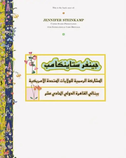 Jennifer Steinkamp: United States Presentation, 11th International Cairo Biennale by Jennifer Steinkamp, Kimberli Meyer, Sarah Enany