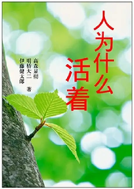 You Were Born for a Reason by Daiji Akehashi, Kentetsu Takamori