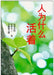 You Were Born for a Reason by Daiji Akehashi, Kentetsu Takamori