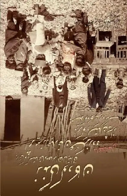 Zendigiye Koodakan by Samineh Baghcheban