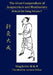 The Great Compendium of Acupuncture and Moxibustion Vol. V by Lorraine Wilcox, Jizhou Yang