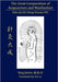 The Great Compendium of Acupuncture and Moxibustion Volume VIII by Yue Lu