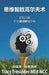 思维智胜高尔夫心术: Outsmarting your brain to play your best golf by Tresidder, Tracy