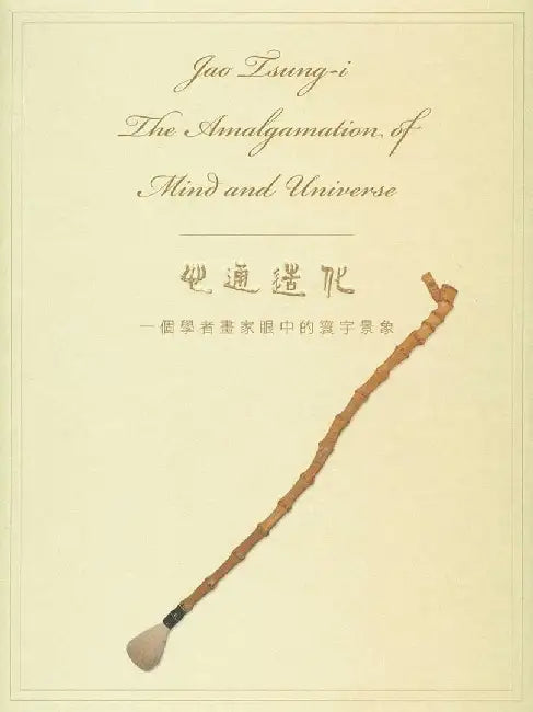 Jao Tsung - i - The Amalgamation of Mind a by Tsung-I Jao