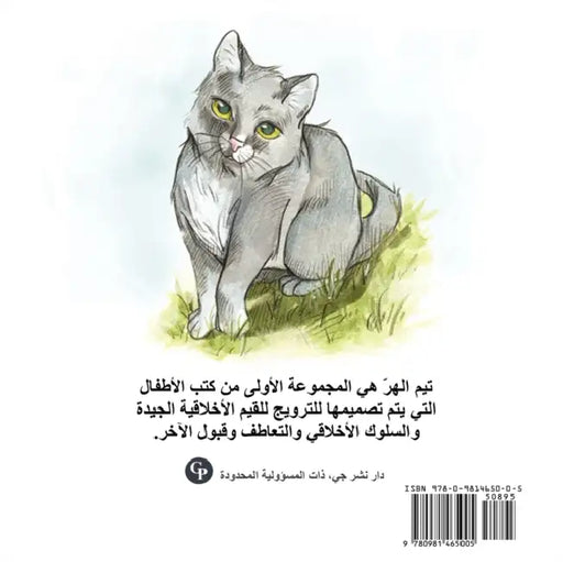 Tim the Cat by Roland Hansen, Brittany Janay Jackson
