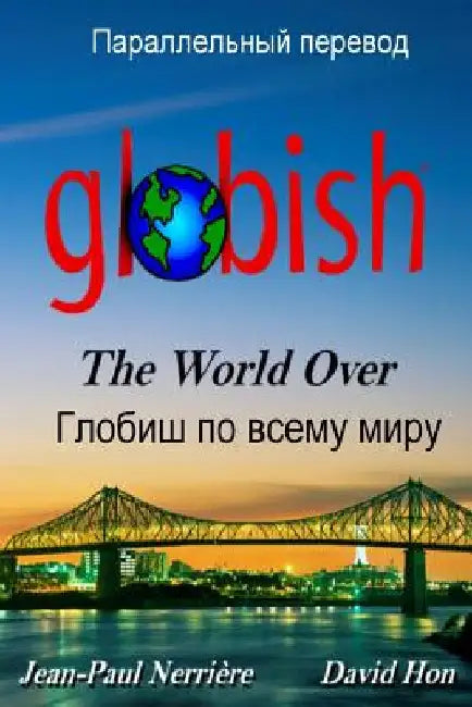 Globish the World Over (Russian) by Nerriere, Jean-Paul