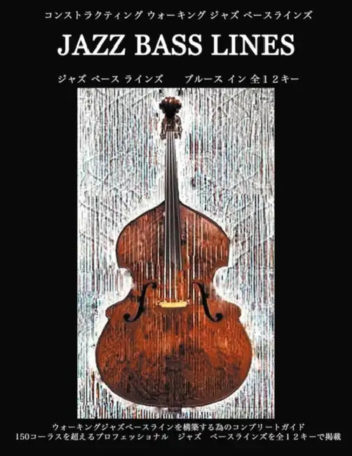 Constructing Walking Jazz Bass Lines Book I the Blues in 12 Keys Japanese Edition by Steven Mooney, Shinya Yonezawa, Madoka Mooney