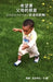 Children With Autism Inspire! Hope as a Parent's Savior by Lena McCalla Njee
