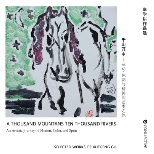 A Thousand Mountains, Ten Thousand Rivers: An Artistic Journey of Motion, Color, and Spirit by Xuegeng Gu
