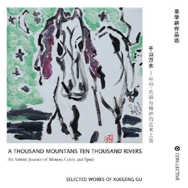 A Thousand Mountains, Ten Thousand Rivers: An Artistic Journey of Motion, Color, and Spirit by Xuegeng Gu