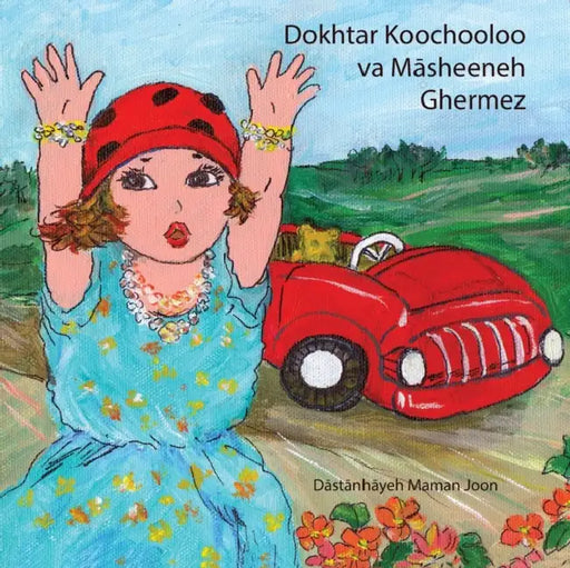 Dokhtar Koochooloo Va Masheeneh Ghermez by Sheila Saleh